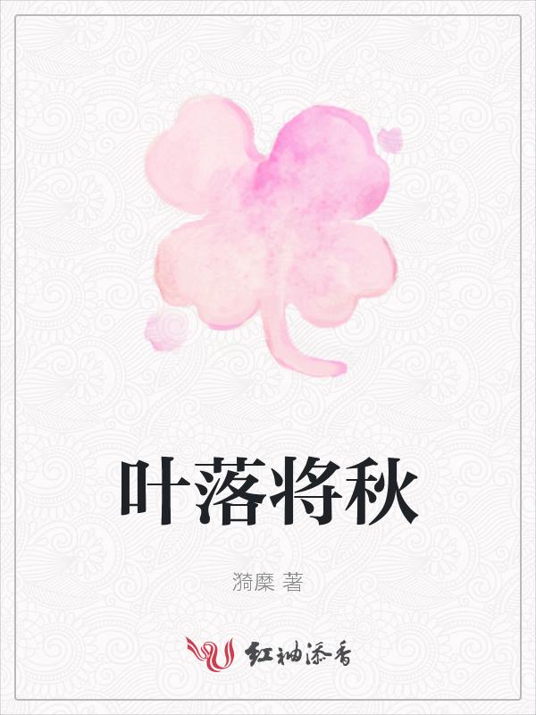 叶落秋凉