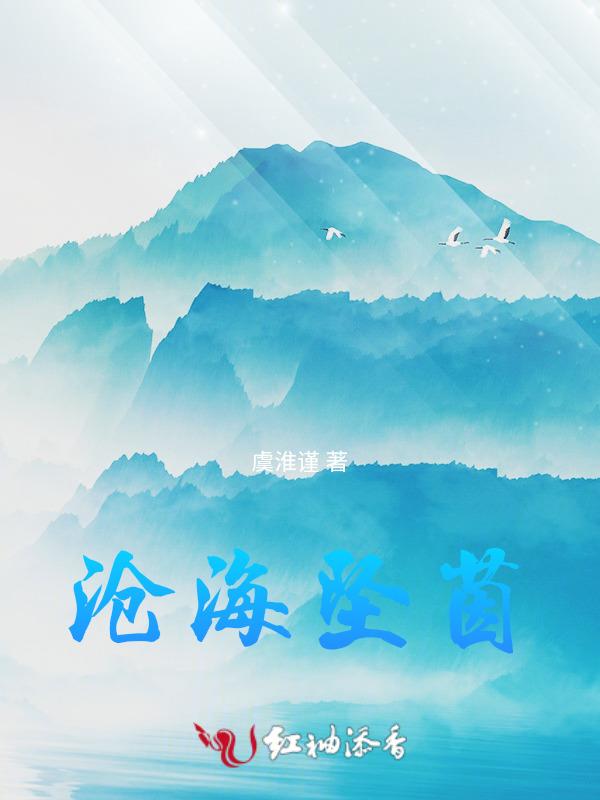 沧海沉浮