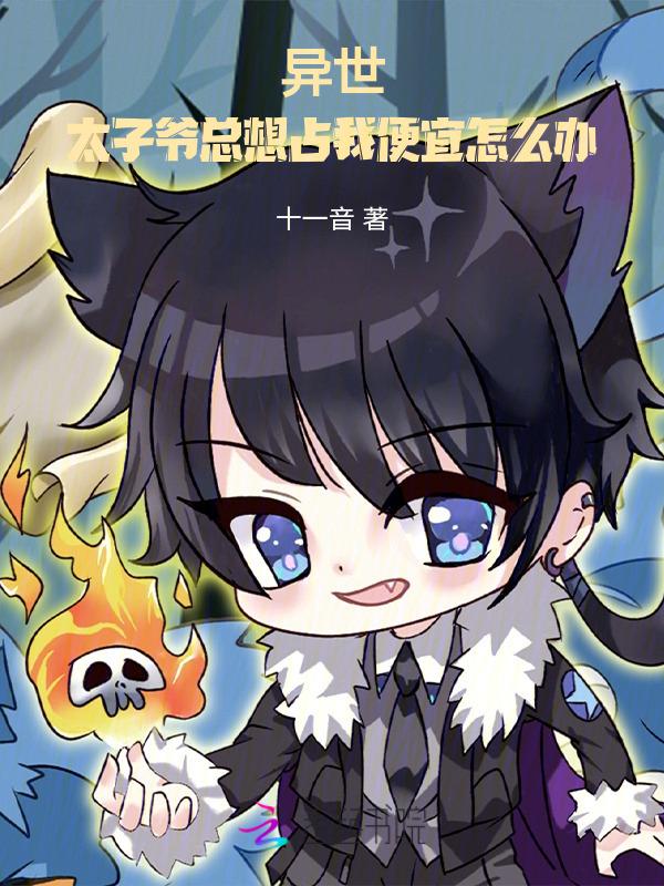 太子爷gl