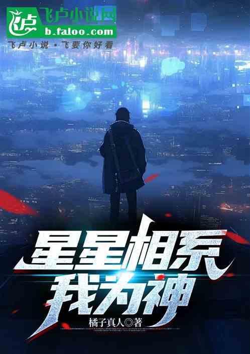 星星相望