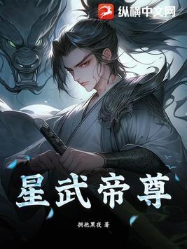 星武大帝简介