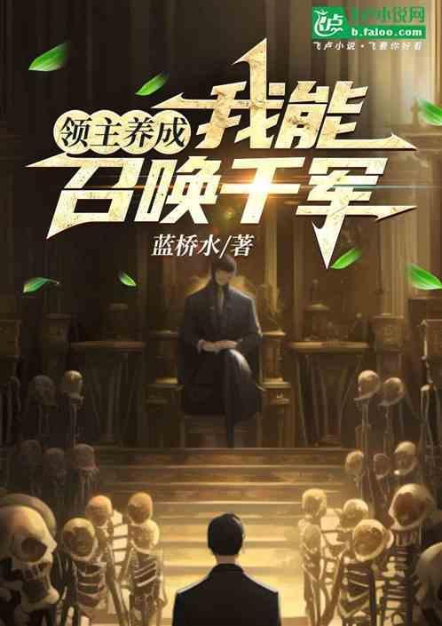 领主之召唤千军