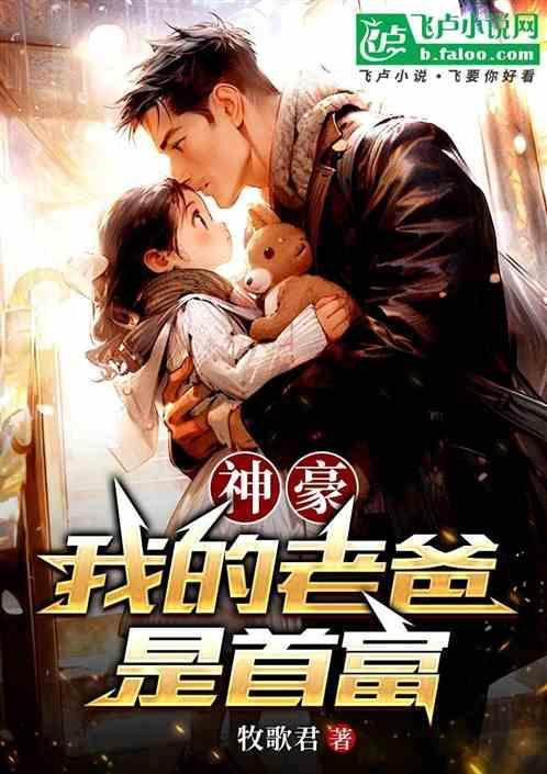 我爸是首富