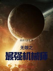 无限流机械