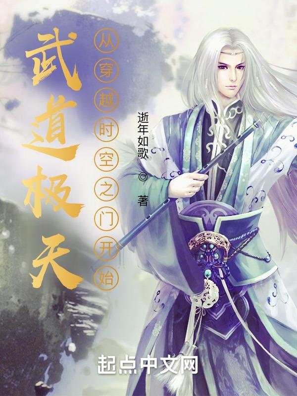 武道穿越