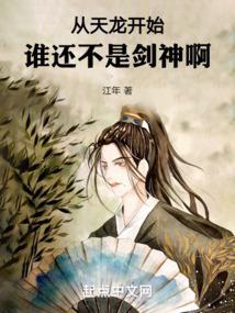 主角从天龙活到神雕的
