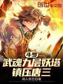 武魂是九颗树