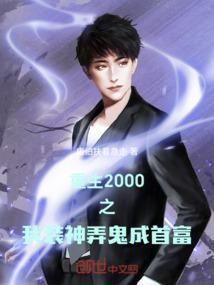 重生之20006
