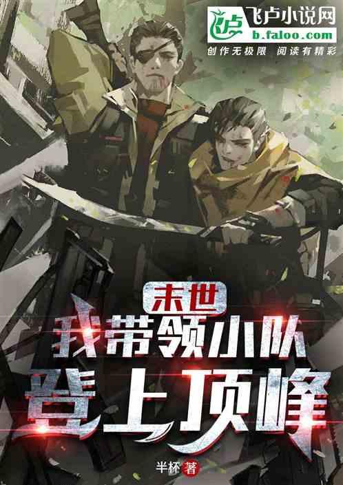 末世我带领亿万