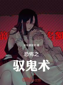 诡异之事