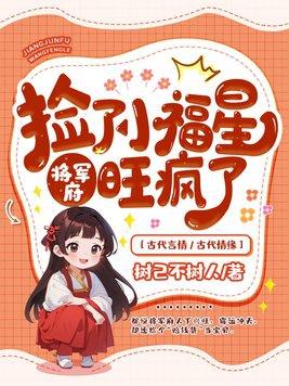 捡个将军来种田
