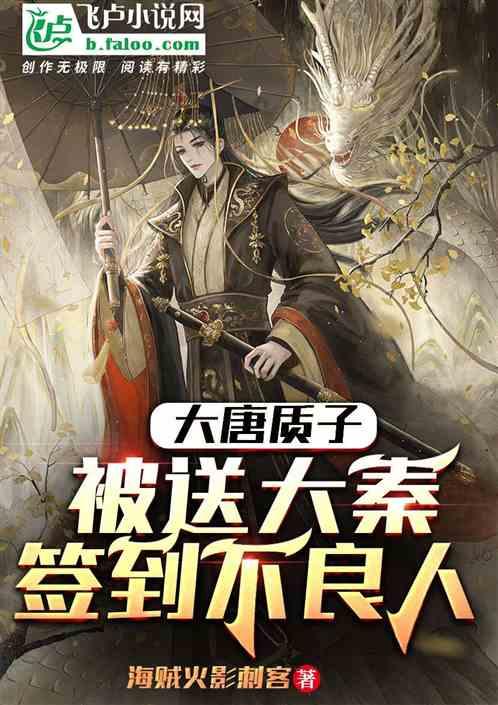 大唐签到15年身份被长孙皇后曝光了