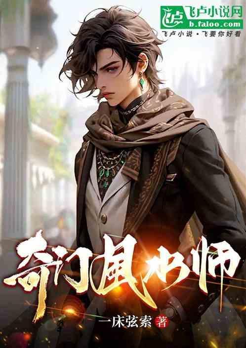 奇门风水师李青山的
