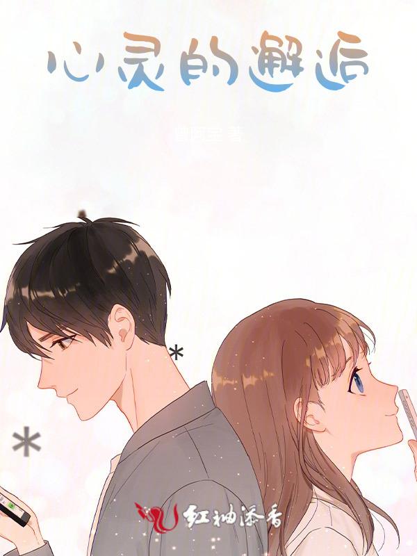 灵魂的默契