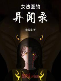 法医异闻录是真实的吗