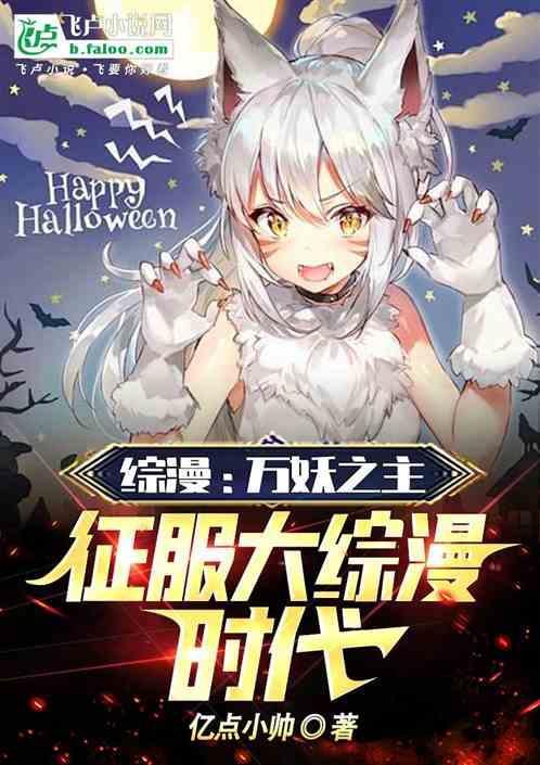 万妖之祖最新章节
