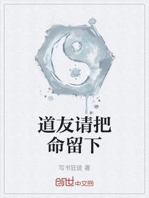 道友请留步 百度百科