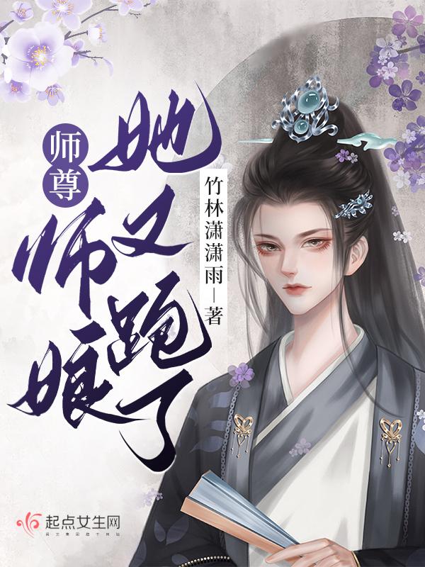 师尊又死哪儿去了