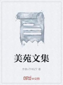 美苑杂志官网