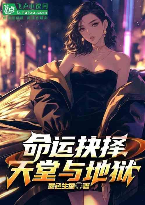 命运抉择天帝