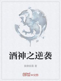 酒神10