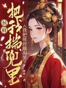 替嫁新娘要离婚