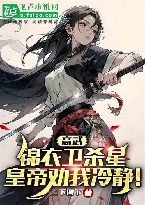 明朝灭亡后锦衣卫都去哪了