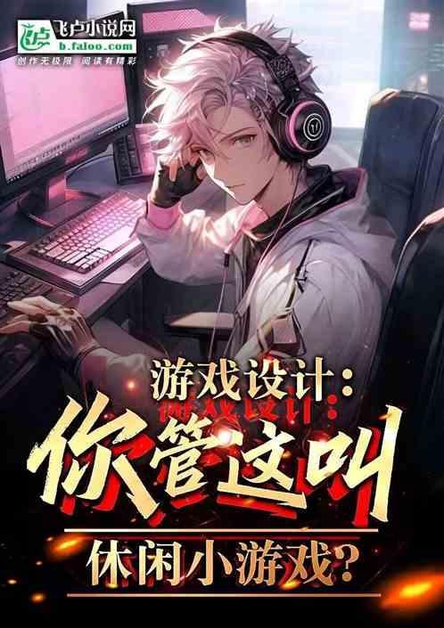 休闲游戏是什么意思