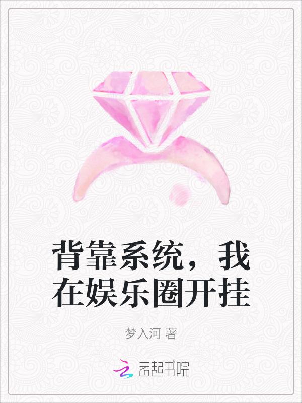 背靠系统