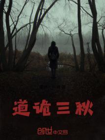 诡道三部曲