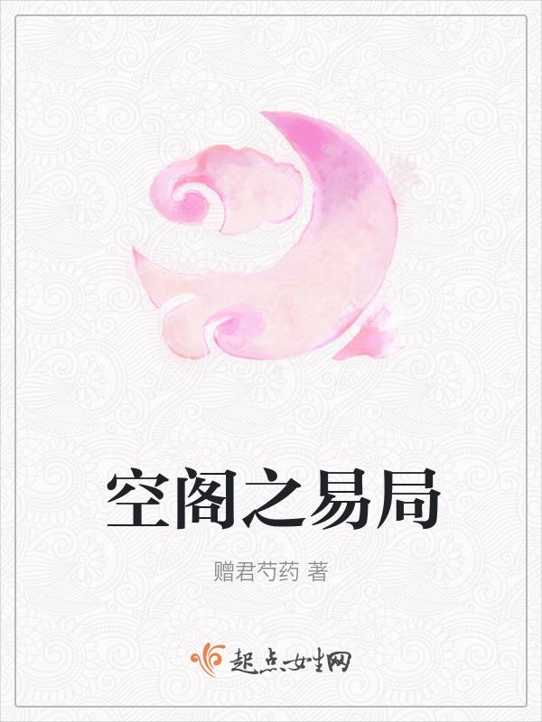 易空阁是什么