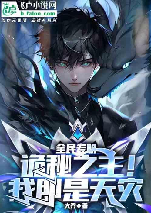 全民诡秘之主!我将独自升级