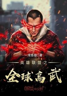 全球之英雄联盟
