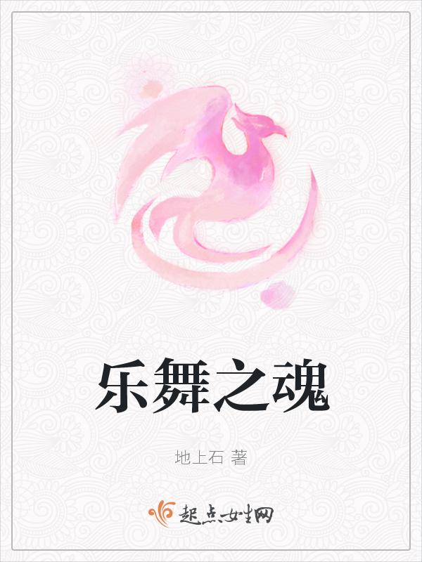 乐之舞花