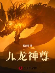 九龙神尊短剧80集