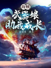 海贼王武器女是谁