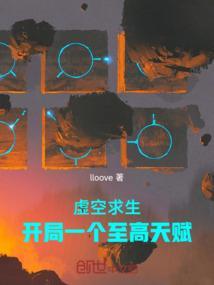 虚空攻略