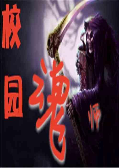 魂师学院大赛阴谋