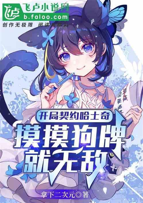 开局成了哈士奇
