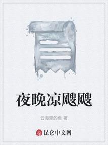 夜晚凉飕飕等待一个人的说说