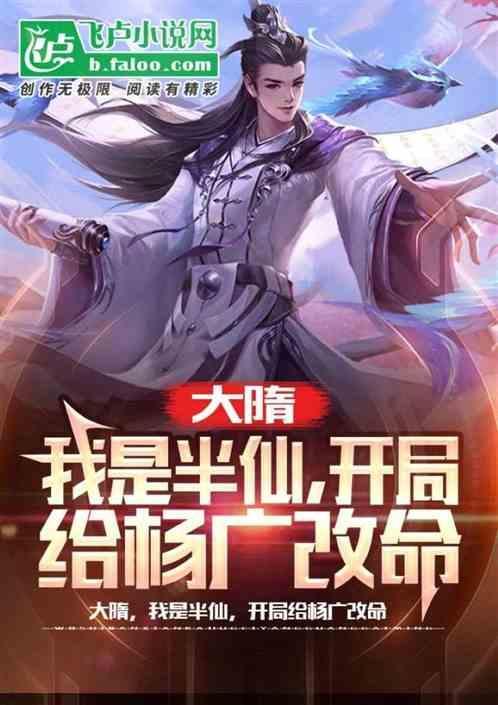 开局给杨广改命