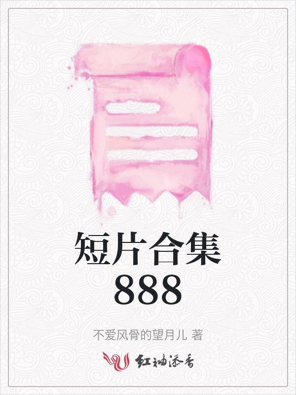 短片合集第五部份
