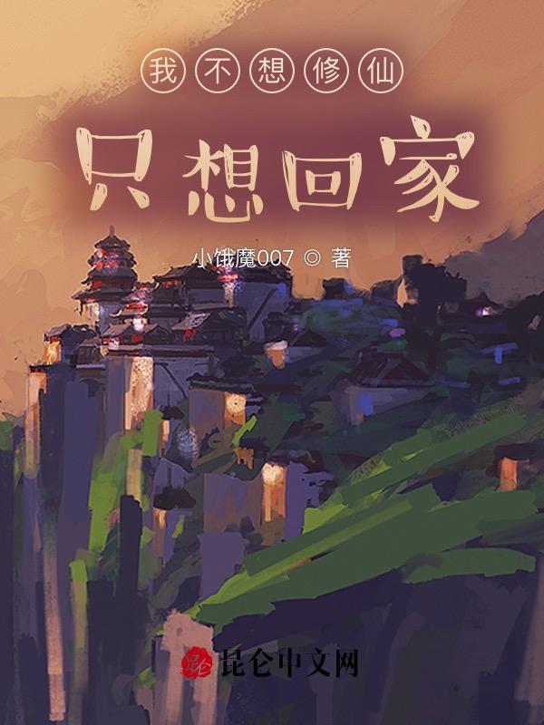 我不想修真攻略