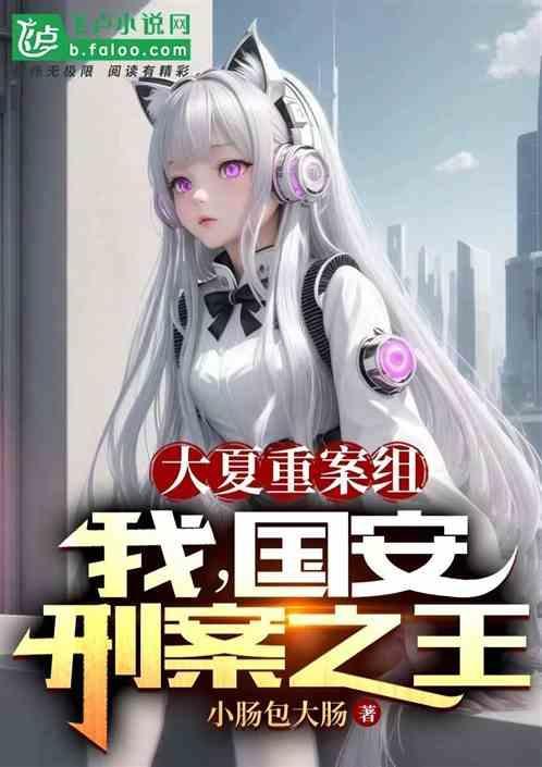大夏王侯 百度百科