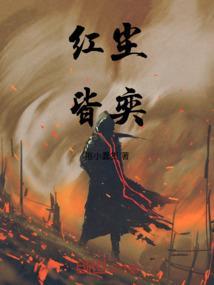 红尘皆绿翎