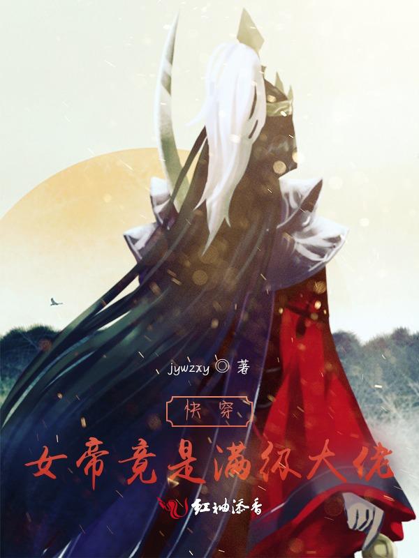 快穿女帝强势撩免费