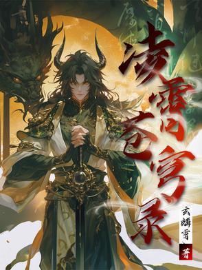 凌穹苍是指什么意思