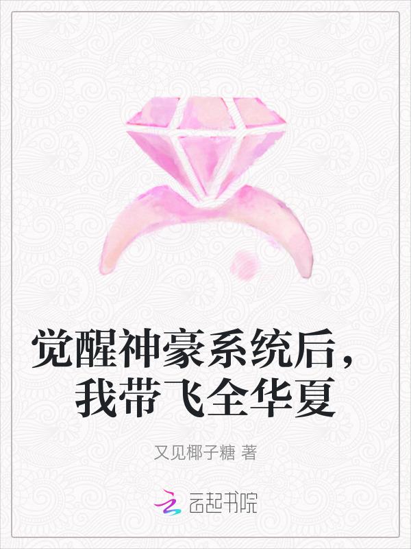 获得神豪系统