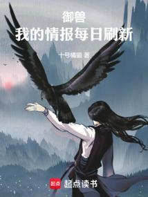 我的御兽能无限进化