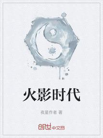 火影时代少年团